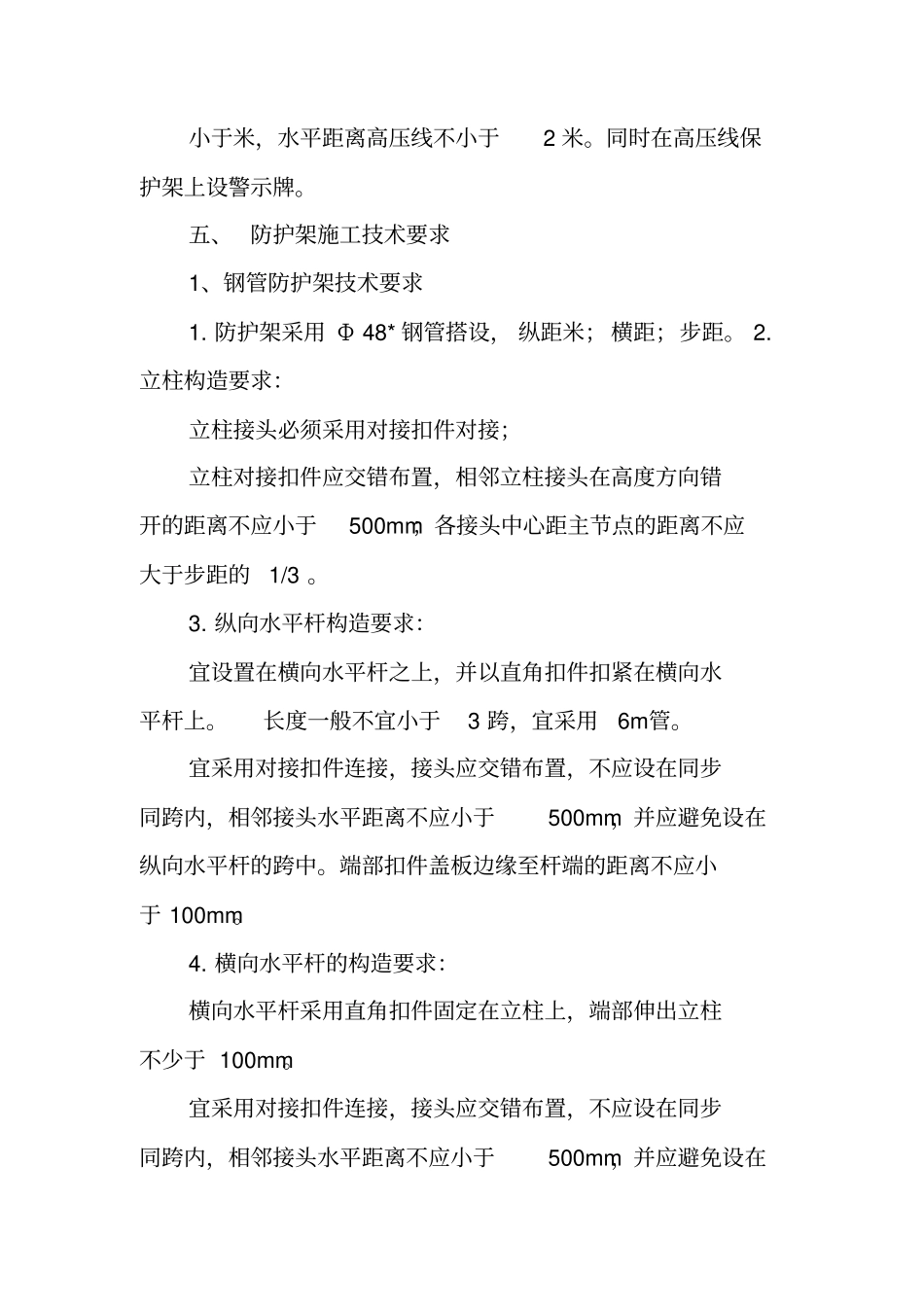 专项施工方案高压线防护_第3页