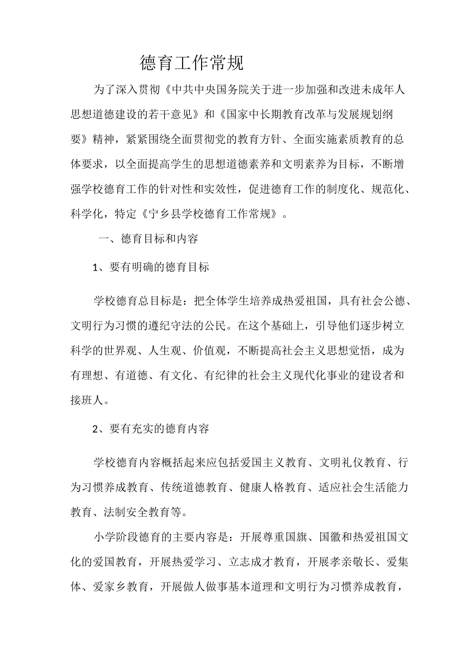 德育工作常规_第1页