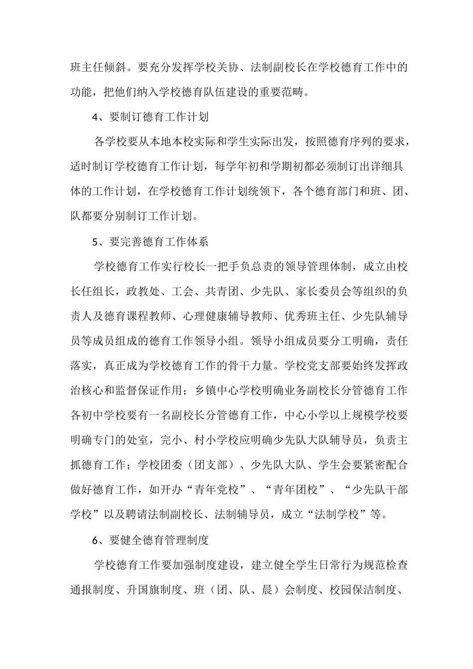 德育工作常规_第3页