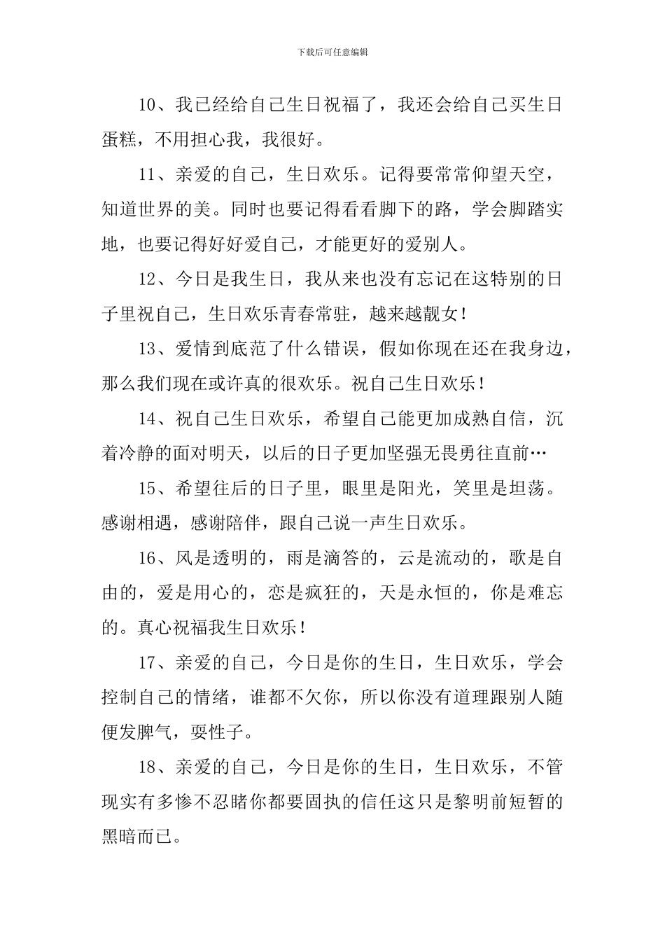 自己生日快乐的创意祝福短信_第2页