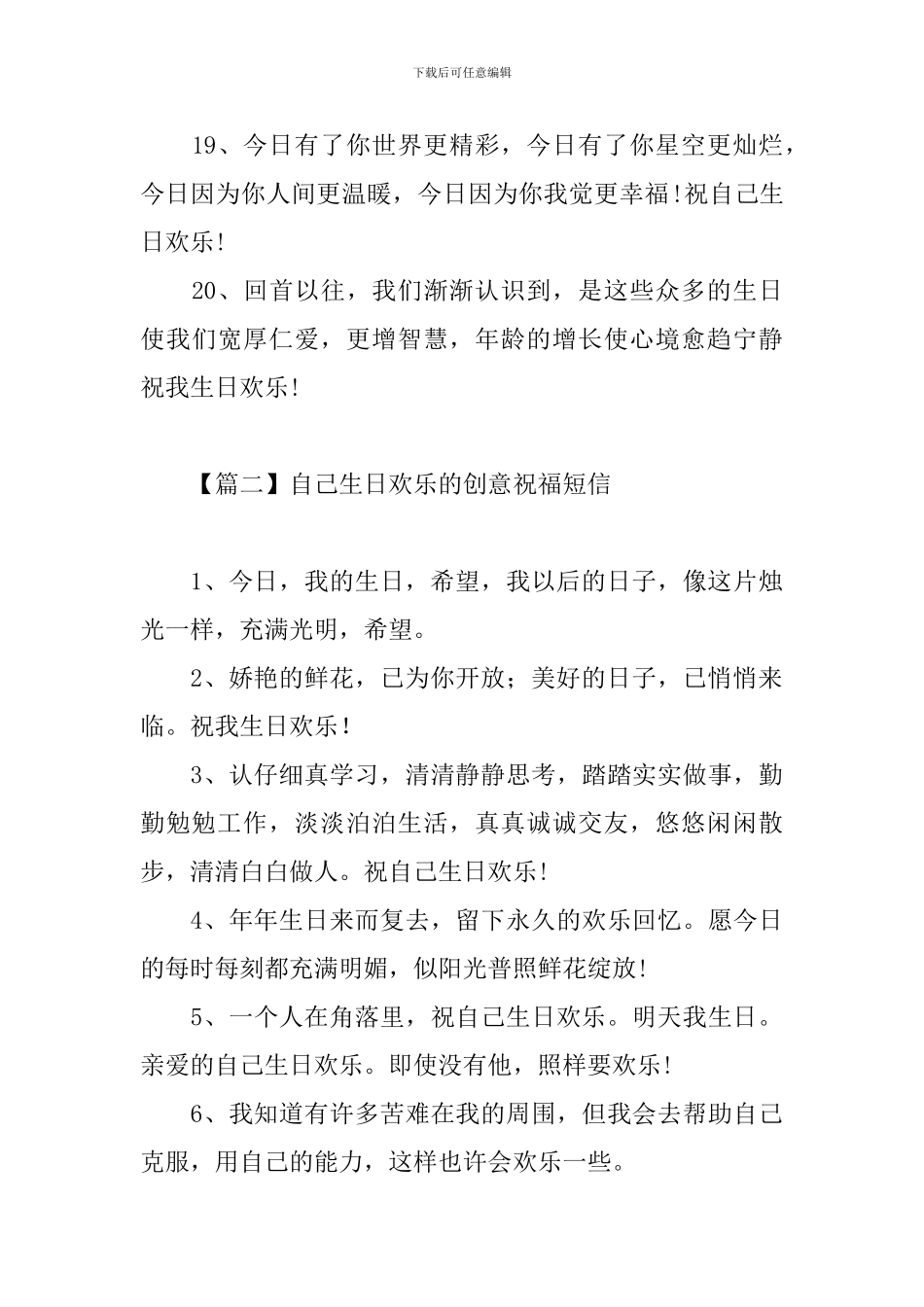 自己生日快乐的创意祝福短信_第3页