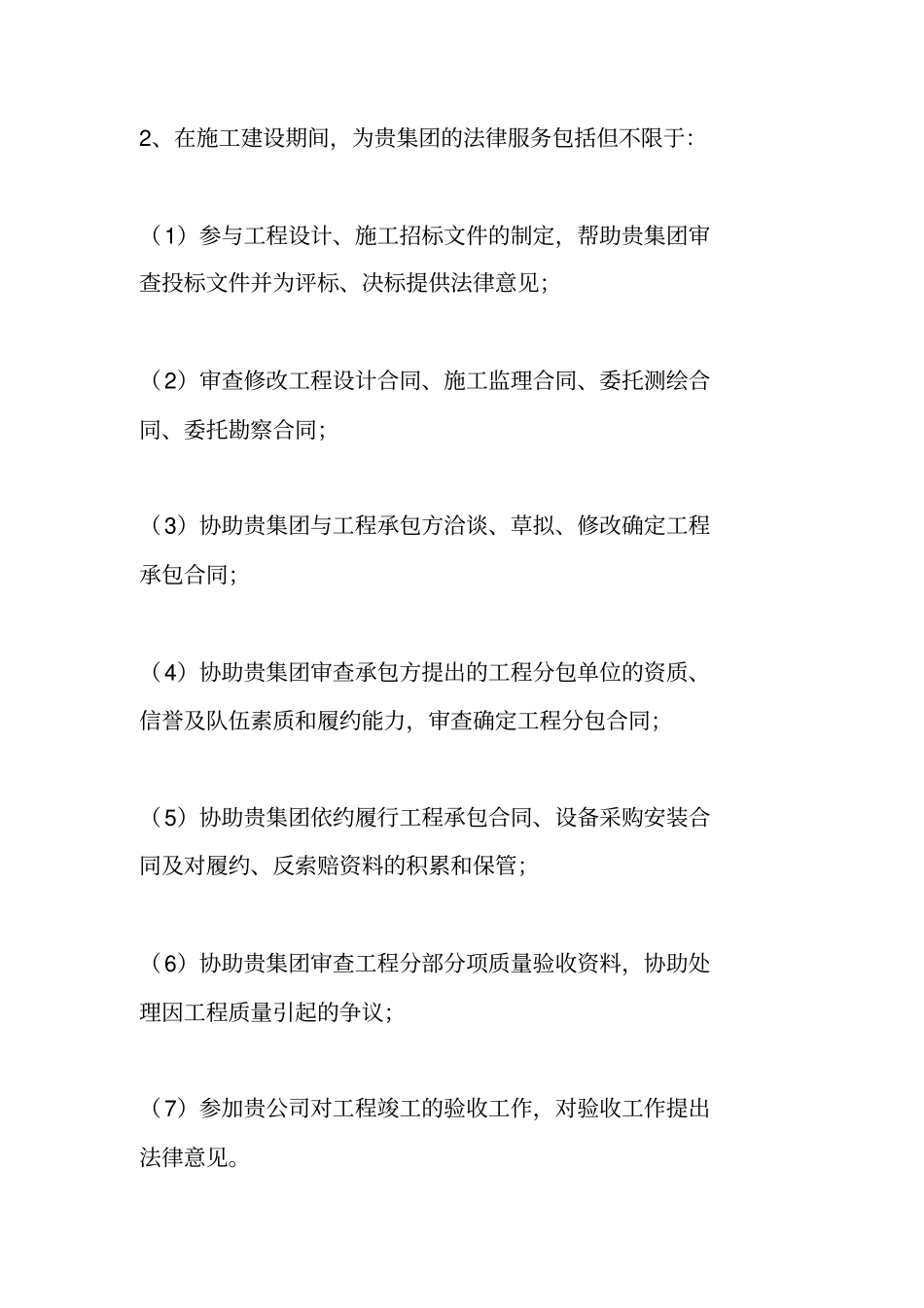 专项法律服务方案_第2页