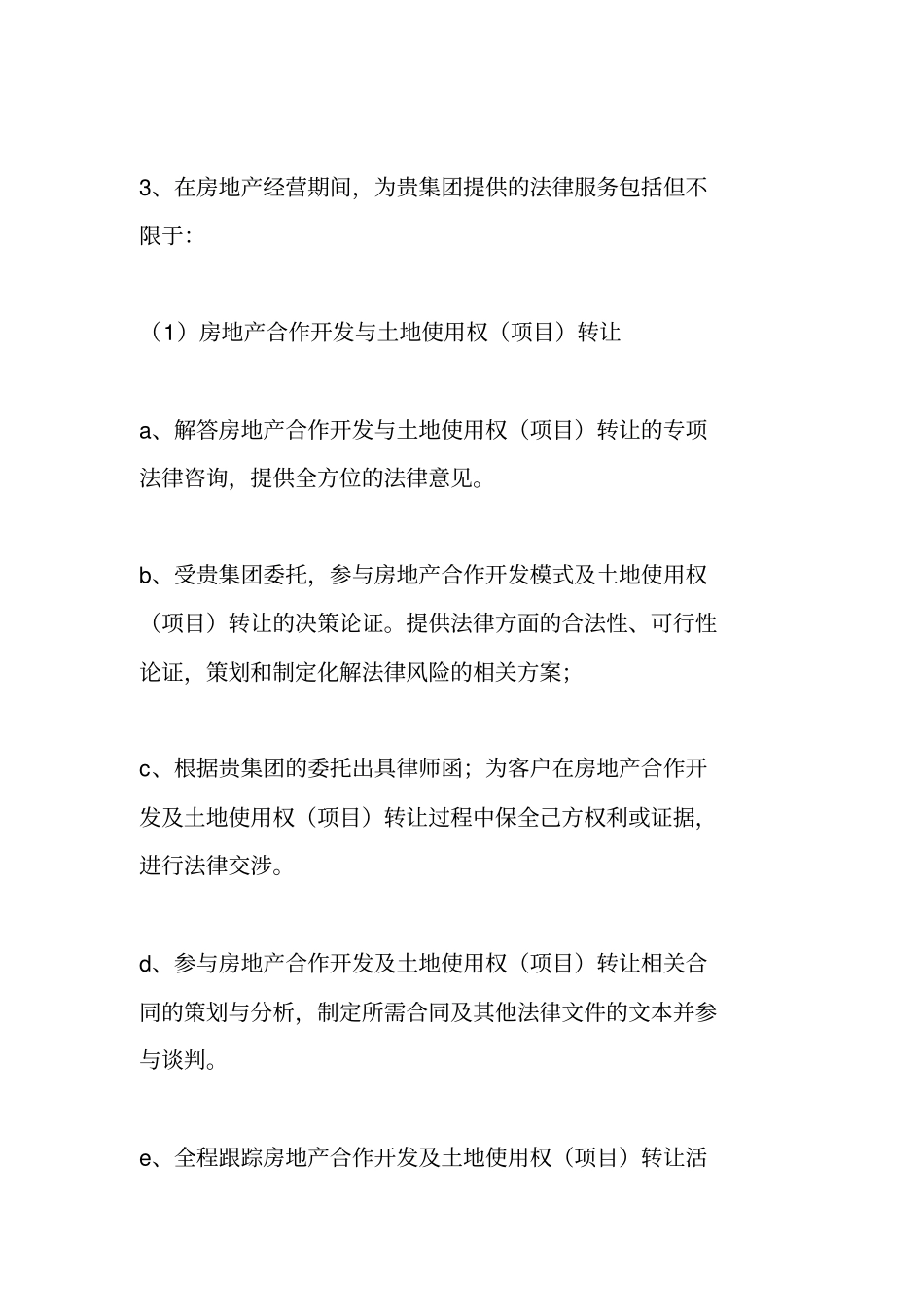 专项法律服务方案_第3页