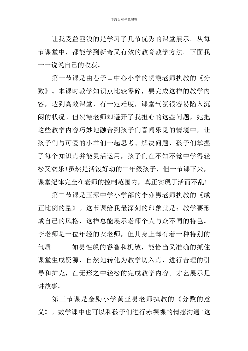 自己参加小学素养大赛心得体会3篇_第3页