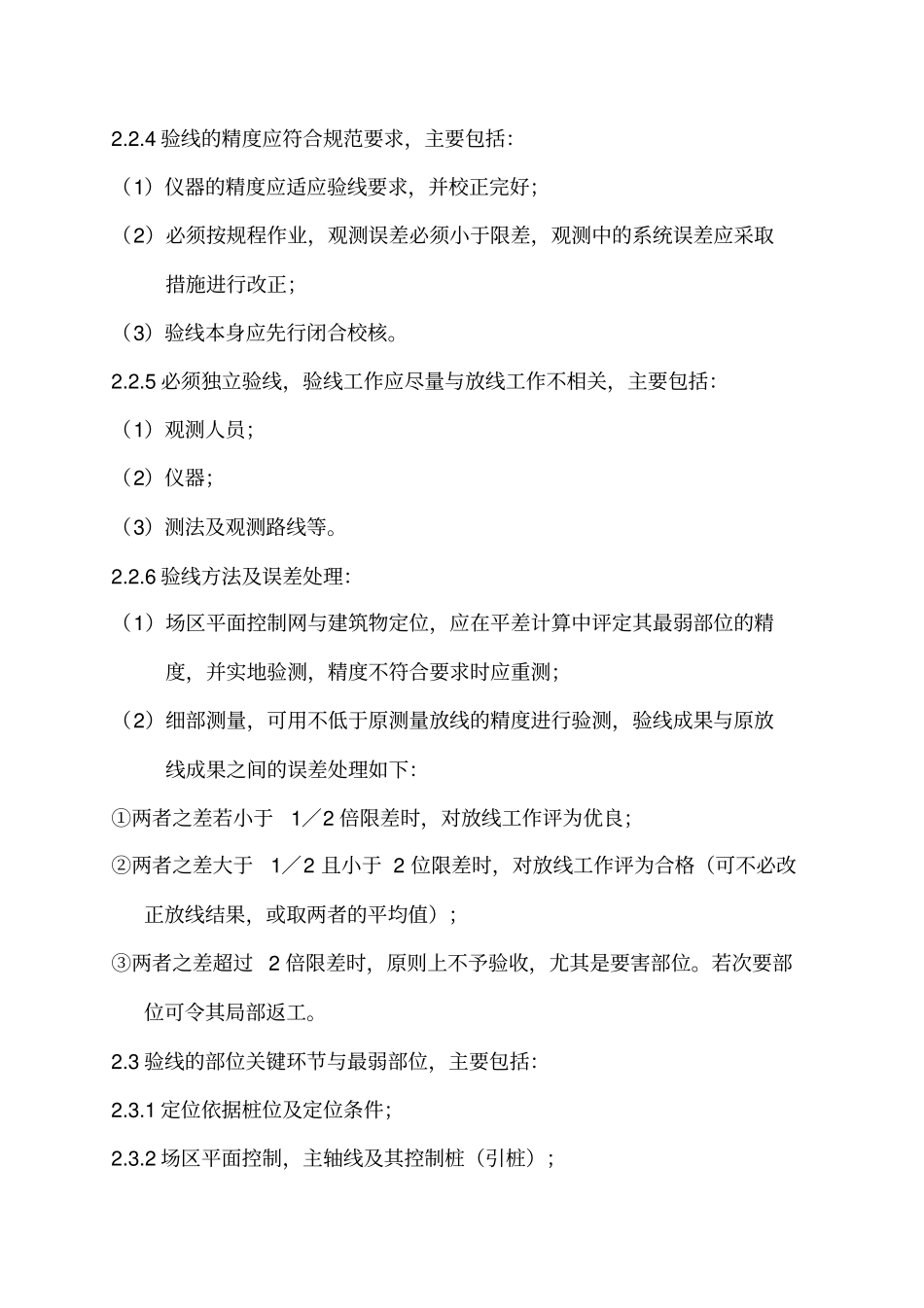 专项监理实施细则范本_第2页