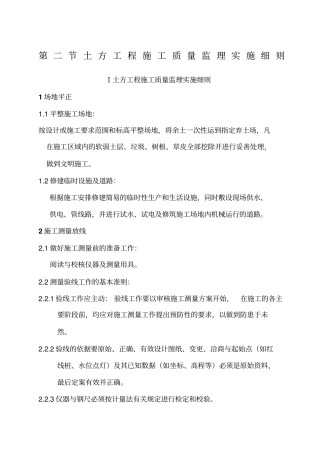 专项监理实施细则范本