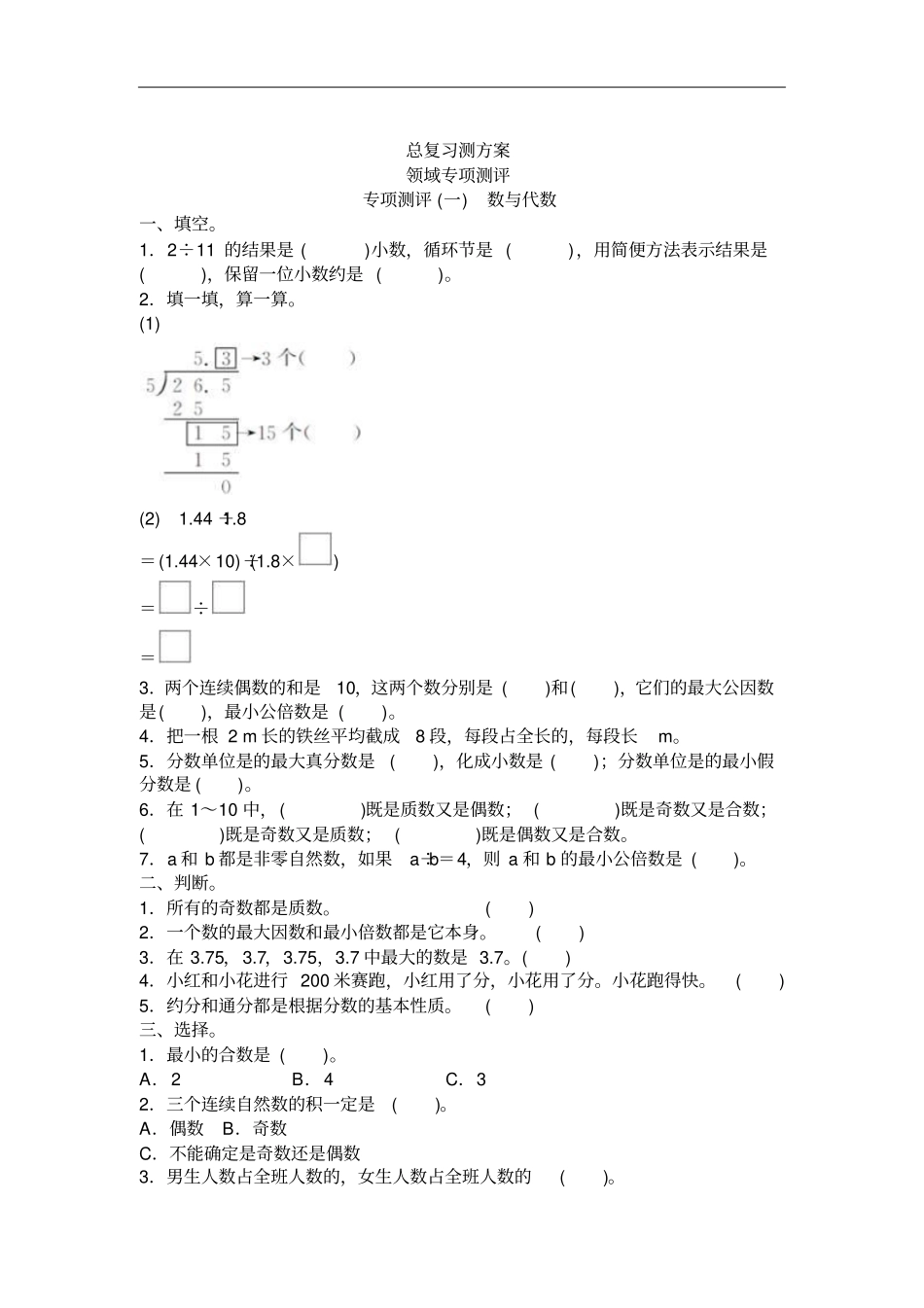 专项测评一数与代数_第1页