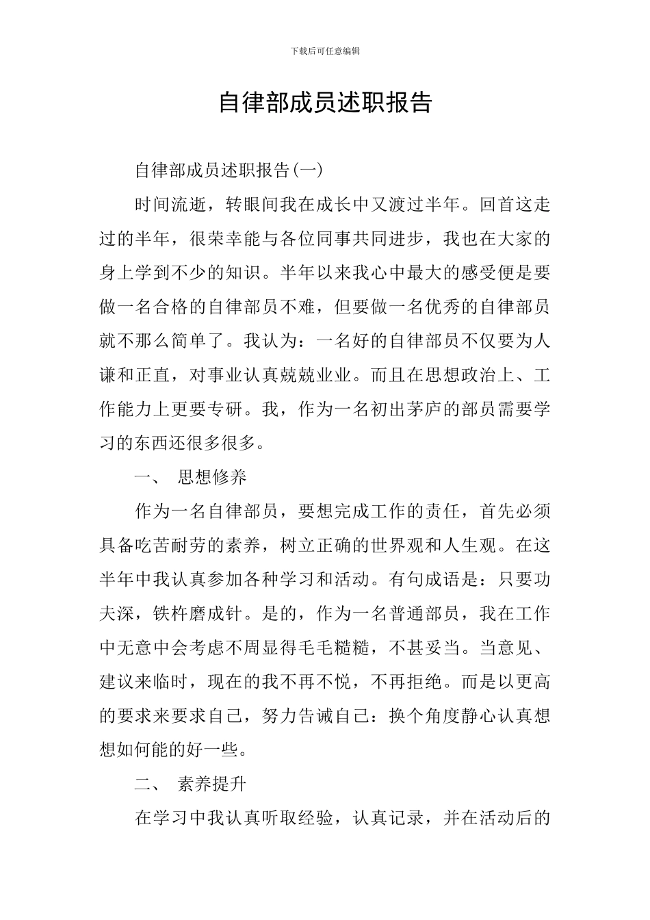 自律部成员述职报告_第1页