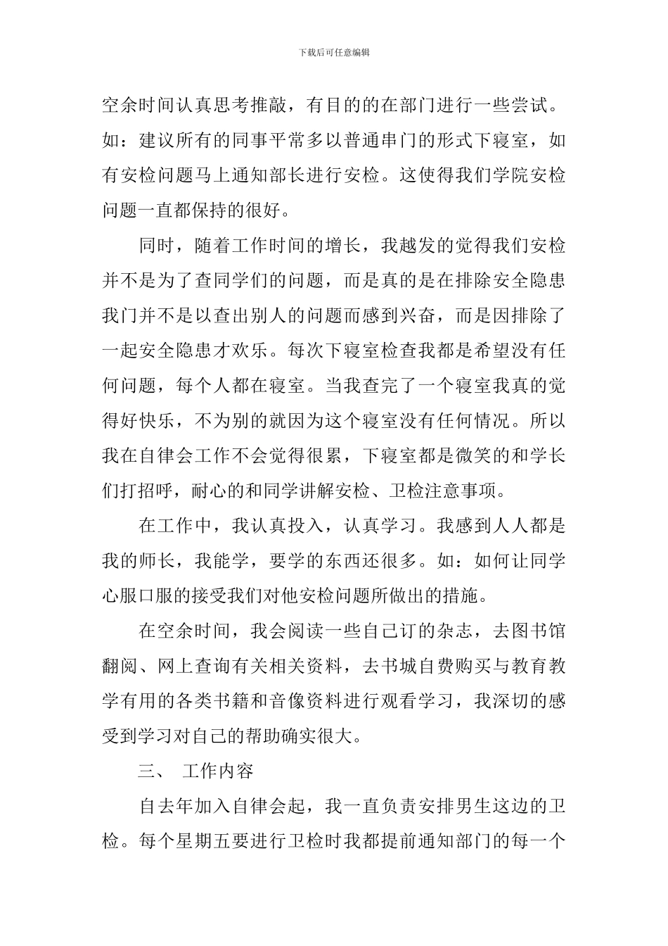 自律部成员述职报告_第2页