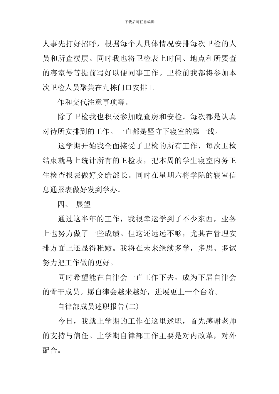 自律部成员述职报告_第3页