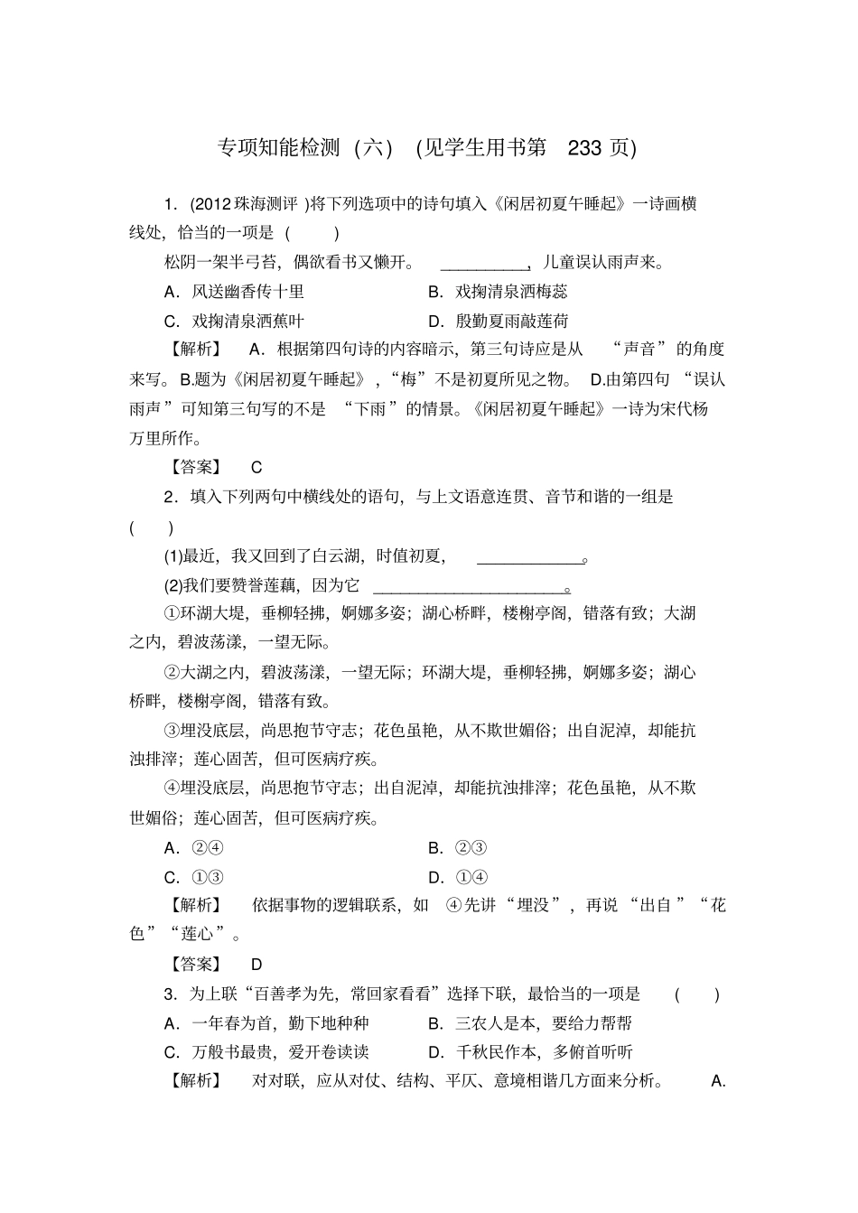 专项知能检测6_第1页