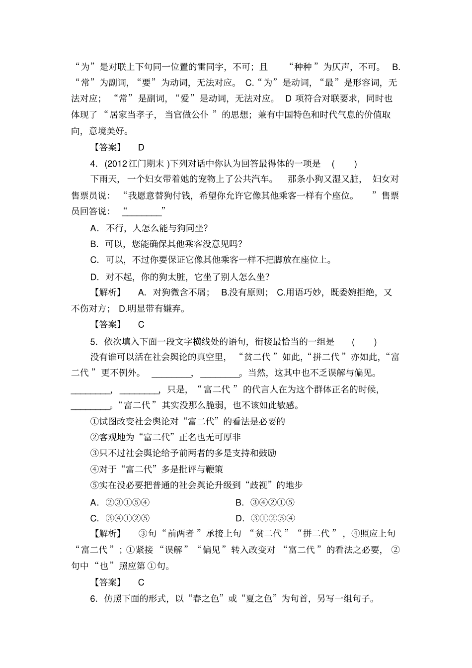 专项知能检测6_第2页