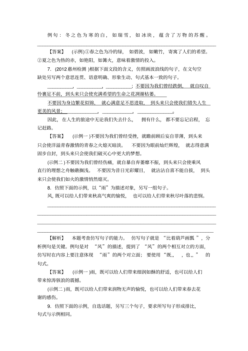 专项知能检测6_第3页