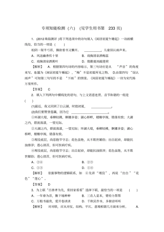 专项知能检测6