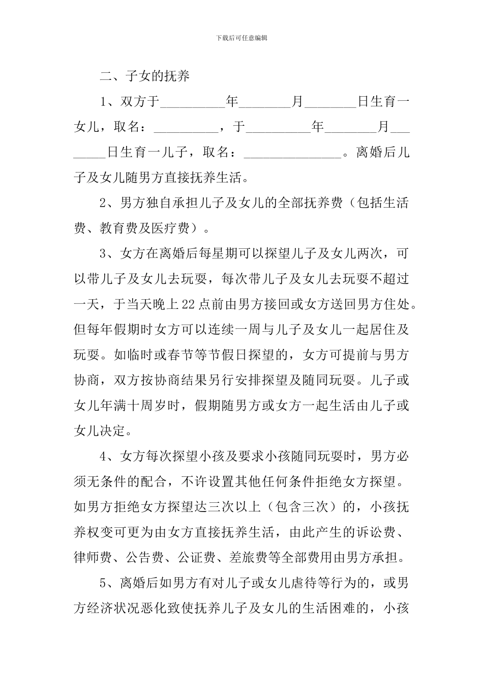 自愿离婚协议书怎么写_第3页