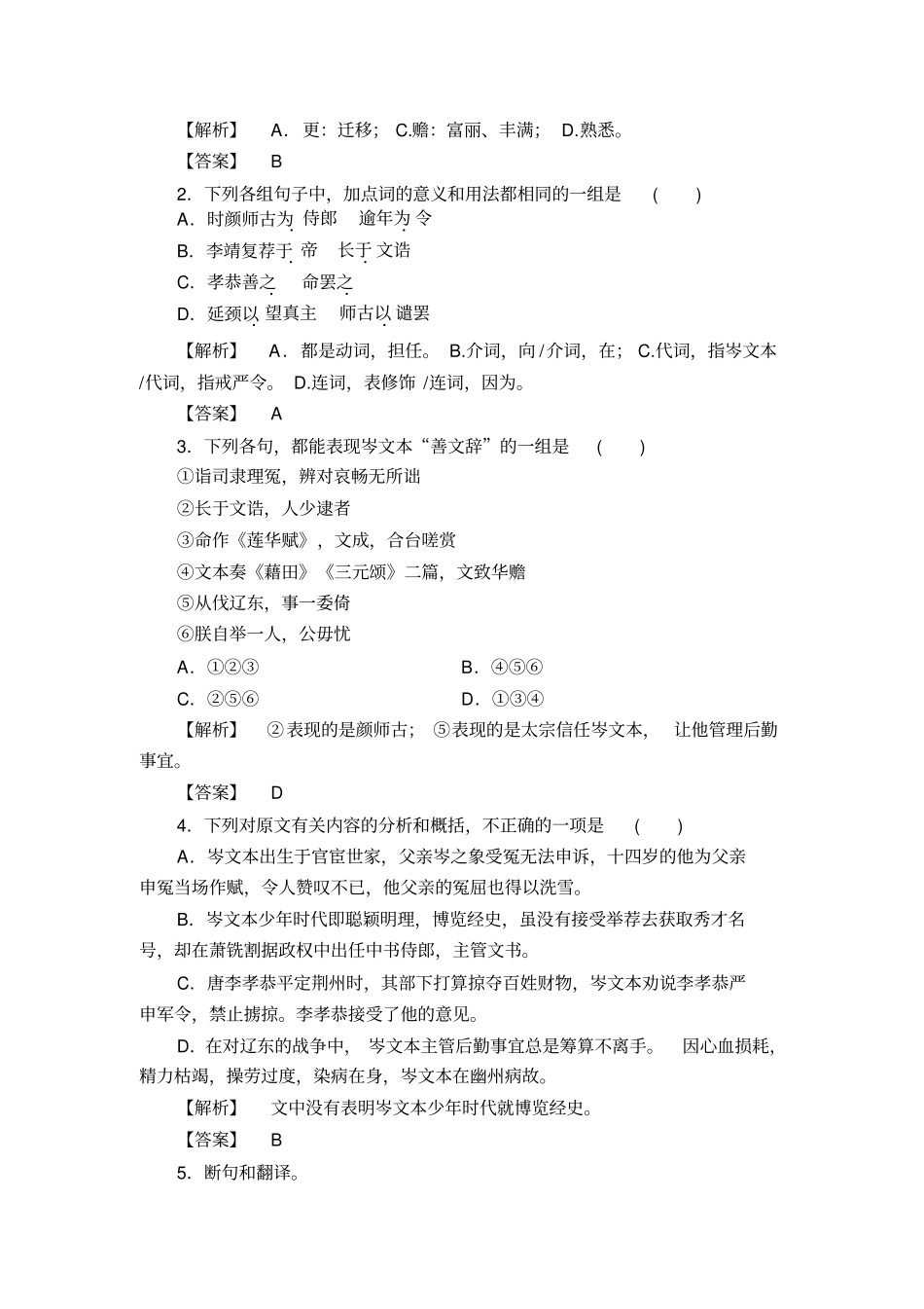 专项知能检测9_第2页