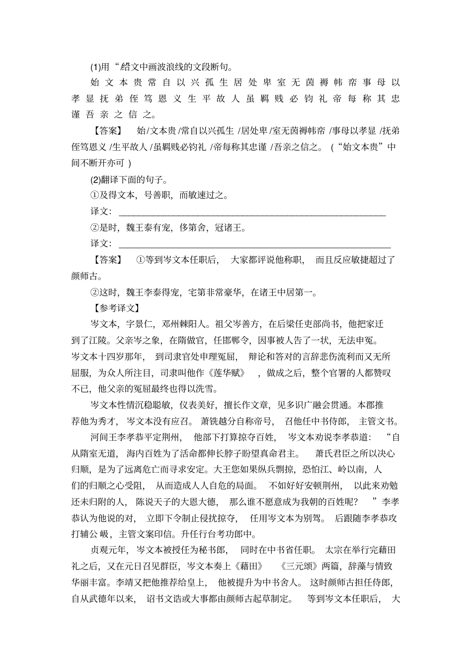 专项知能检测9_第3页