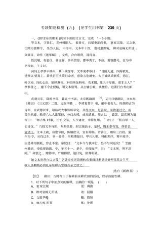 专项知能检测9