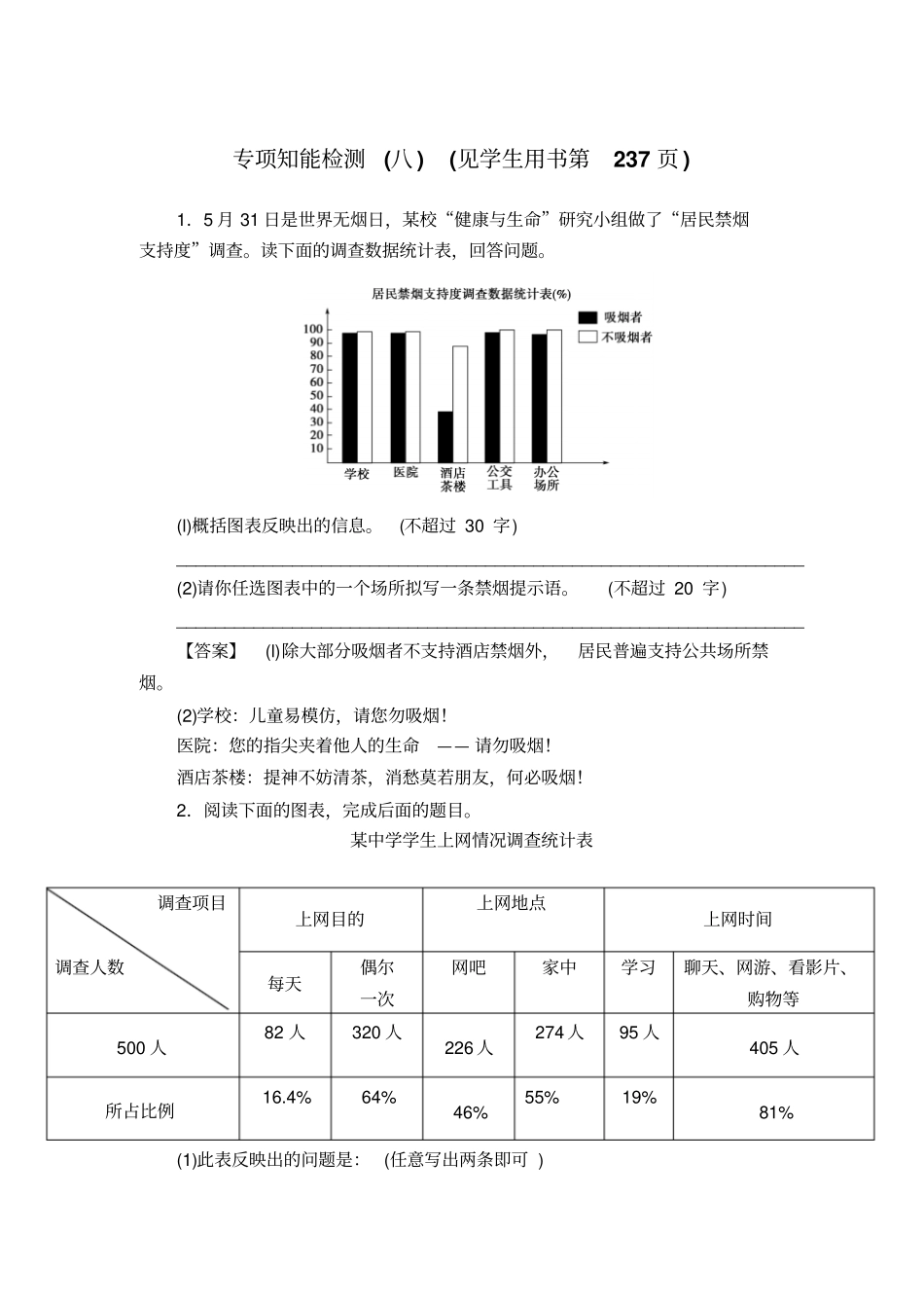 专项知能检测8_第1页