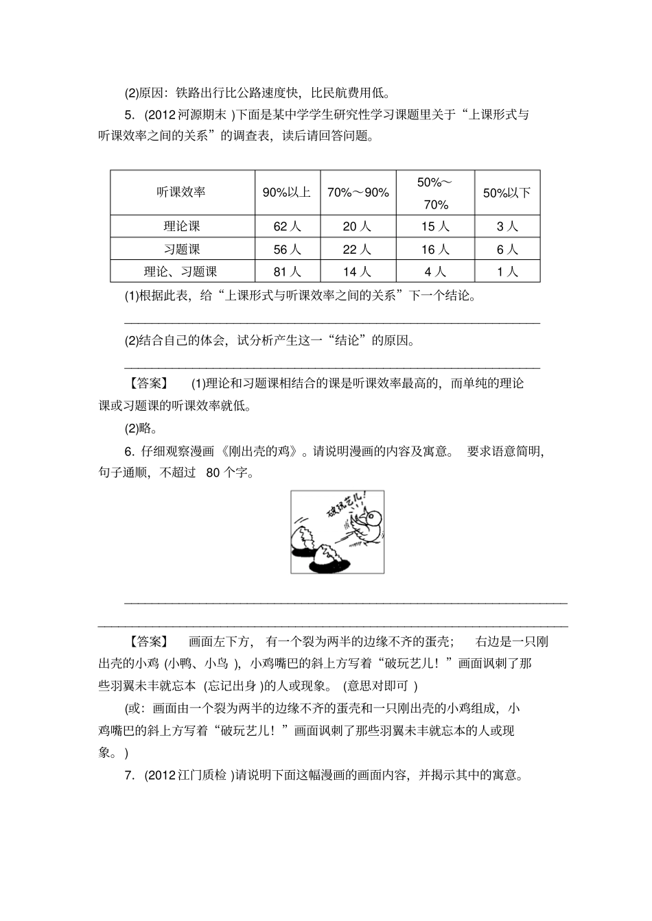 专项知能检测8_第3页