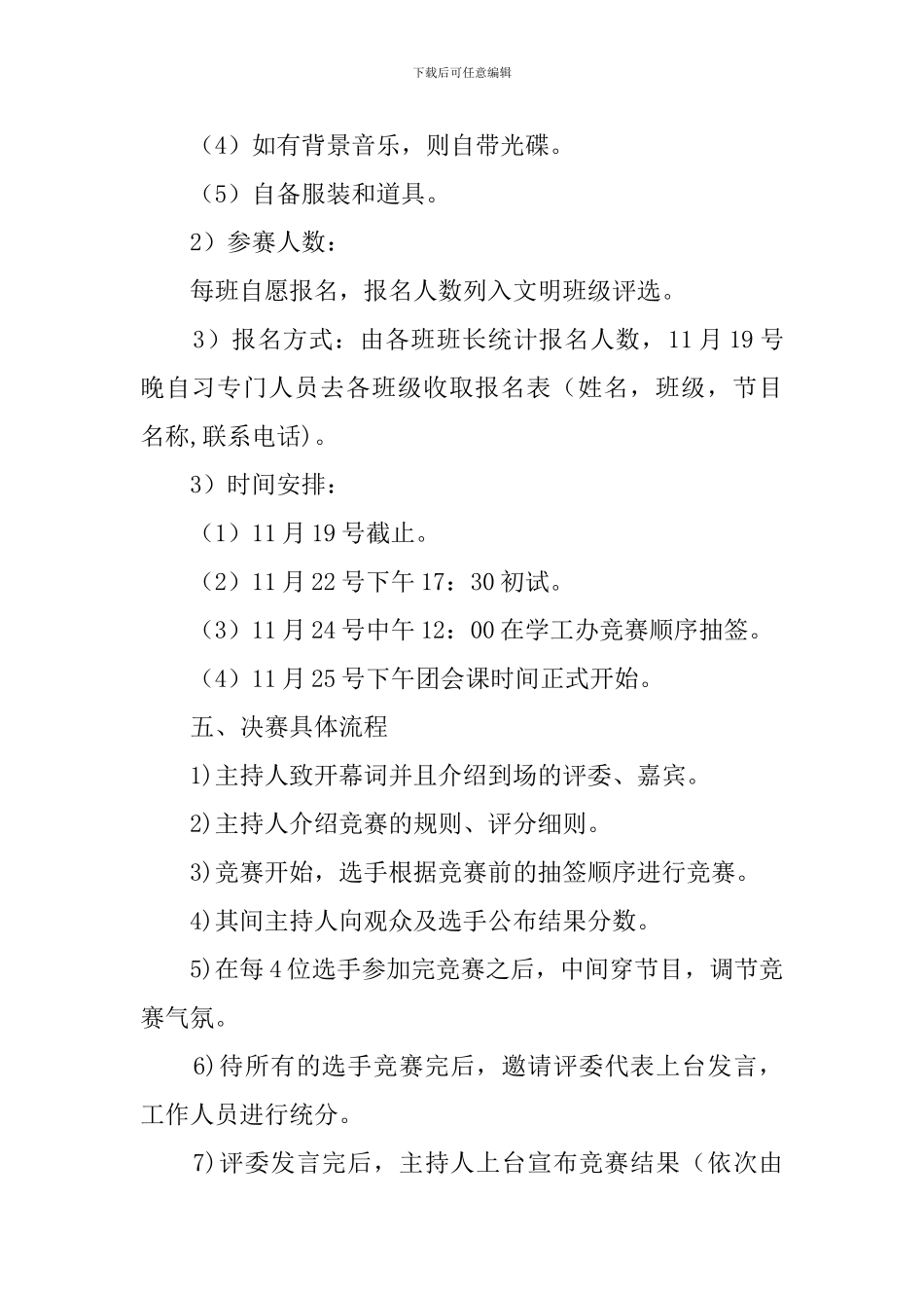 自强不息演讲比赛策划书_第2页