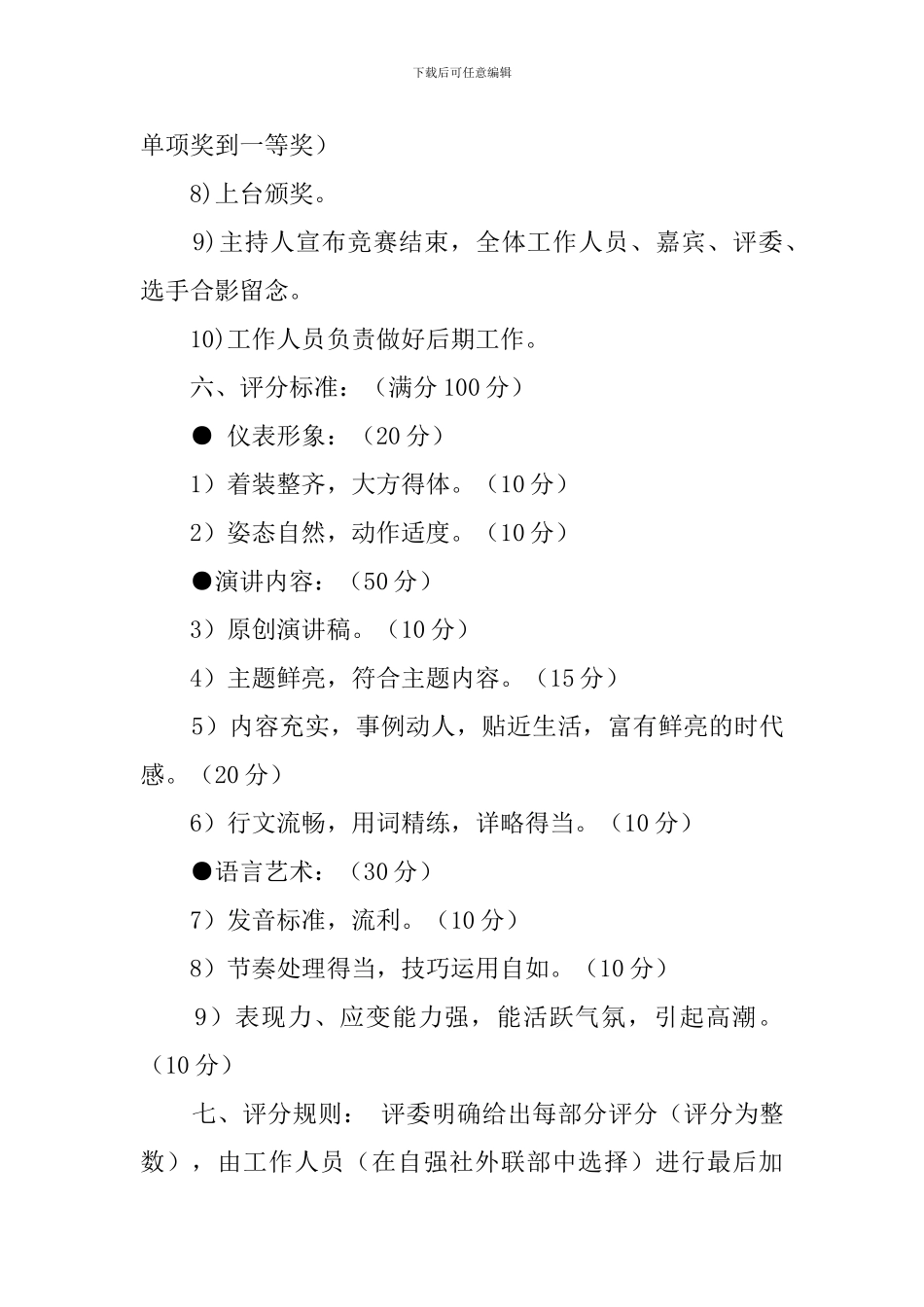 自强不息演讲比赛策划书_第3页