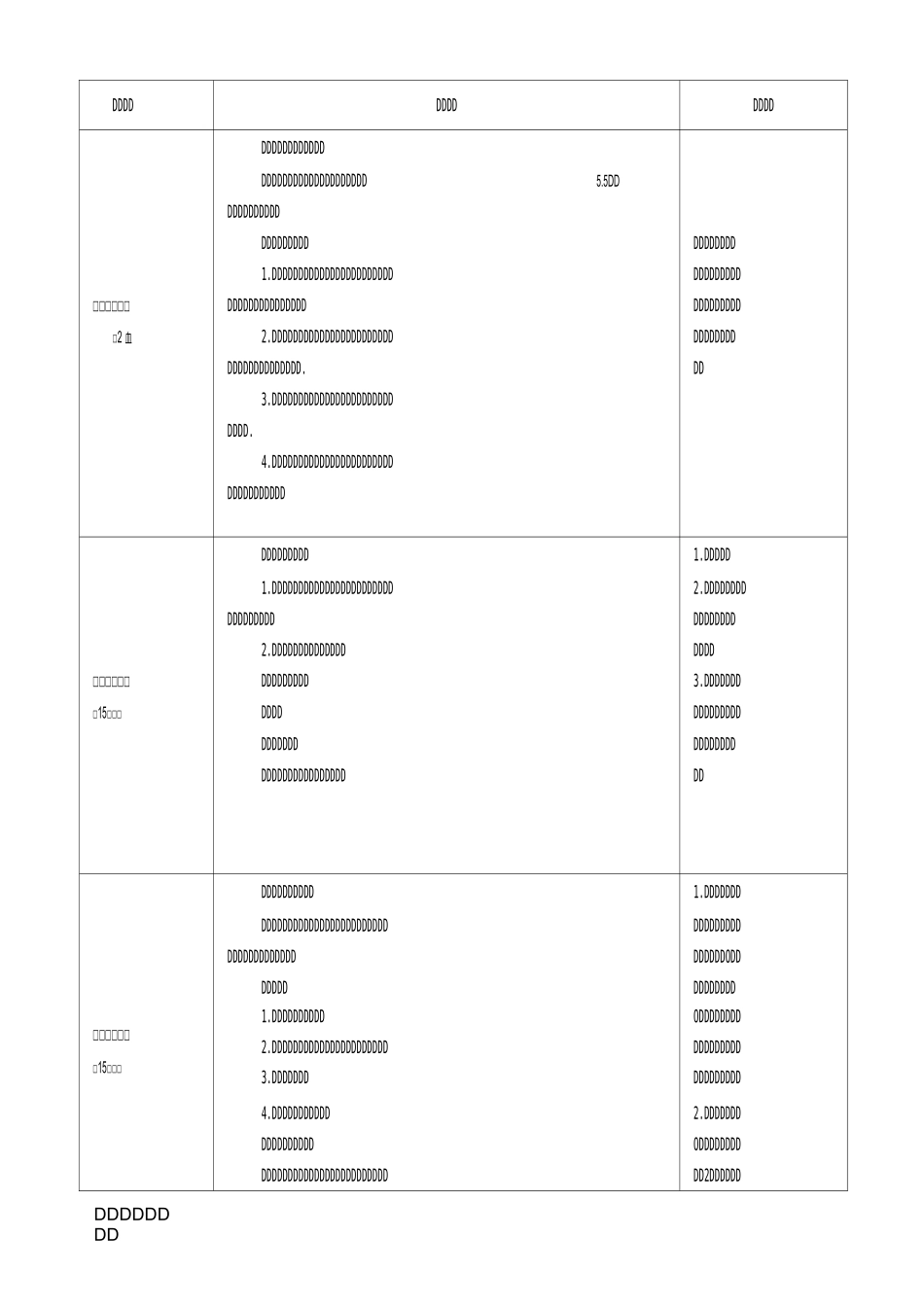 串、并联电路中电流的规律教学设计)_第2页