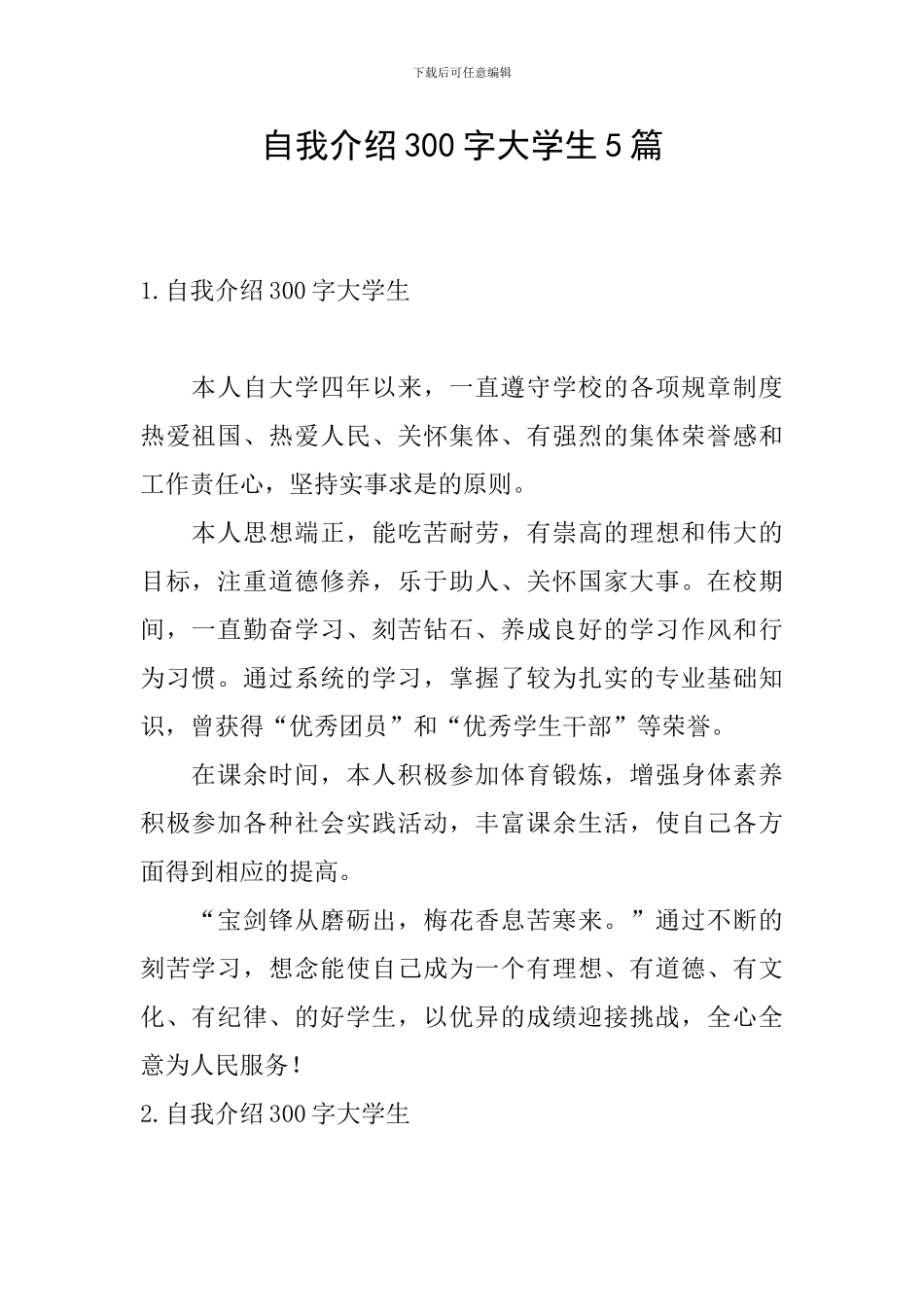 自我介绍300字大学生5篇_第1页