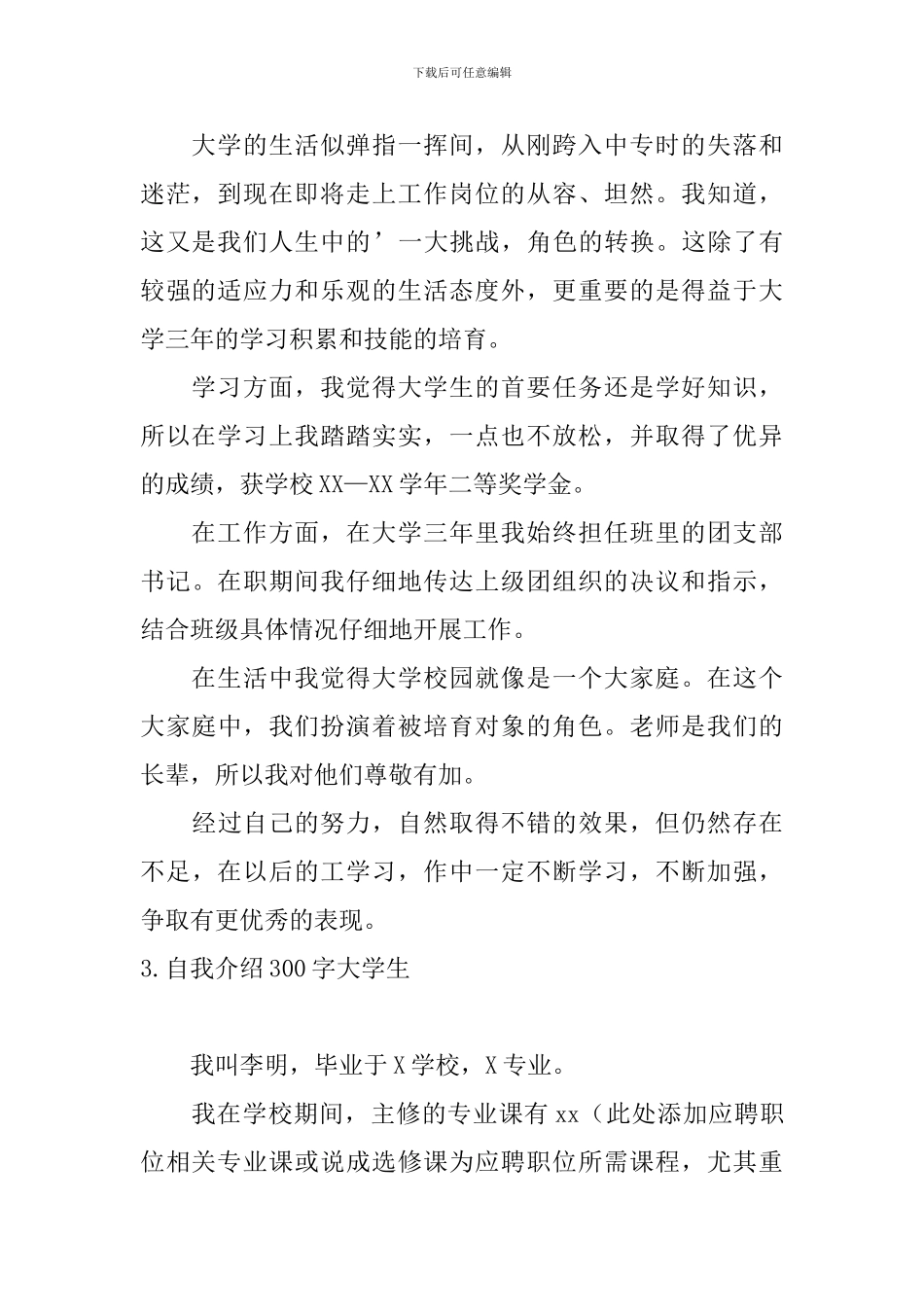 自我介绍300字大学生5篇_第2页