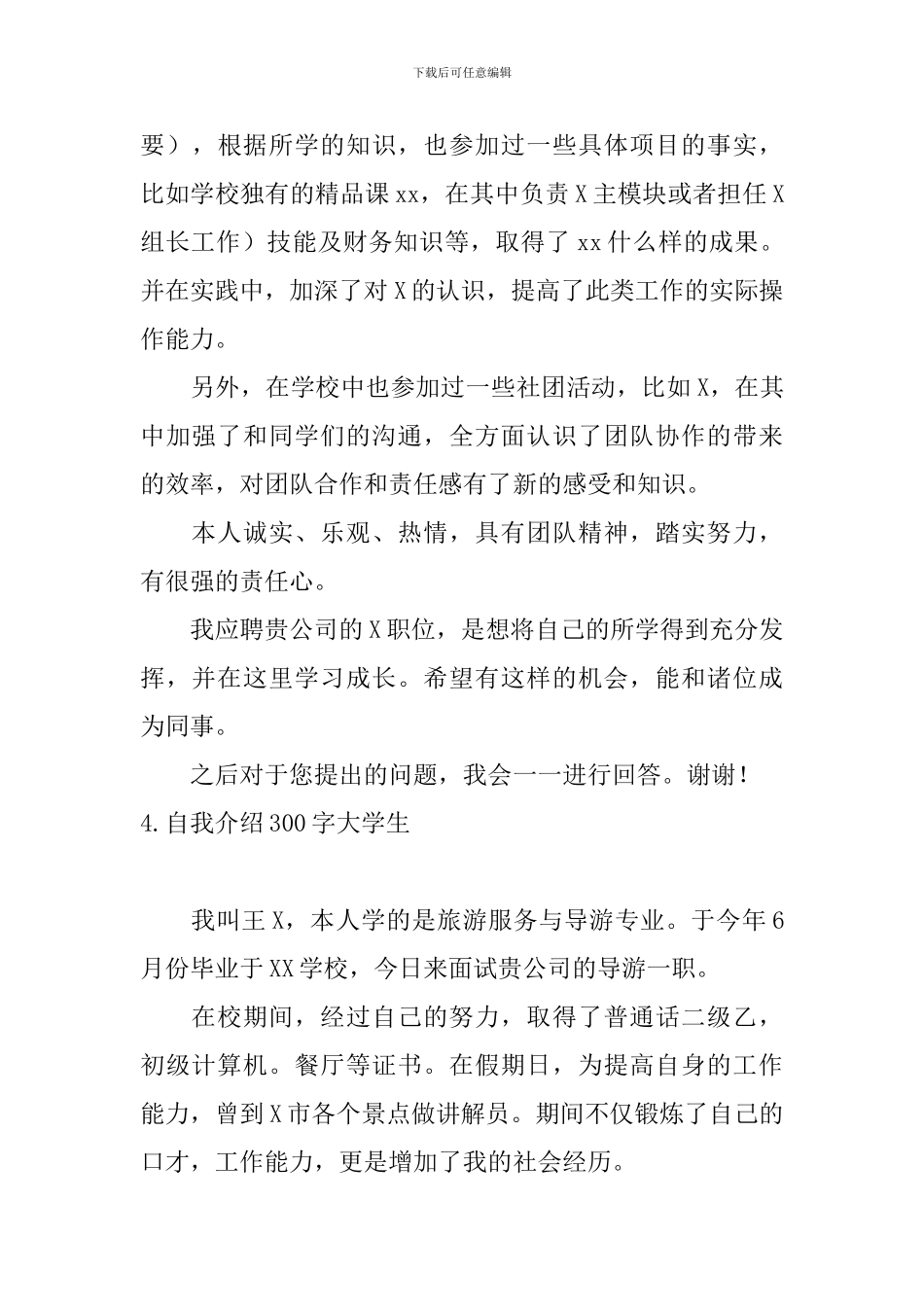 自我介绍300字大学生5篇_第3页