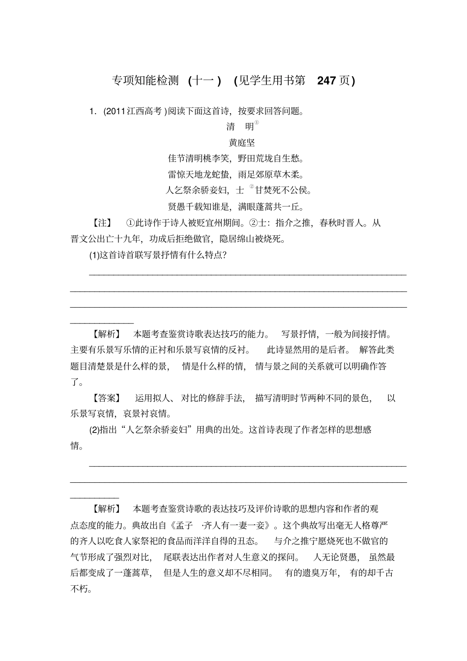 专项知能检测11_第1页