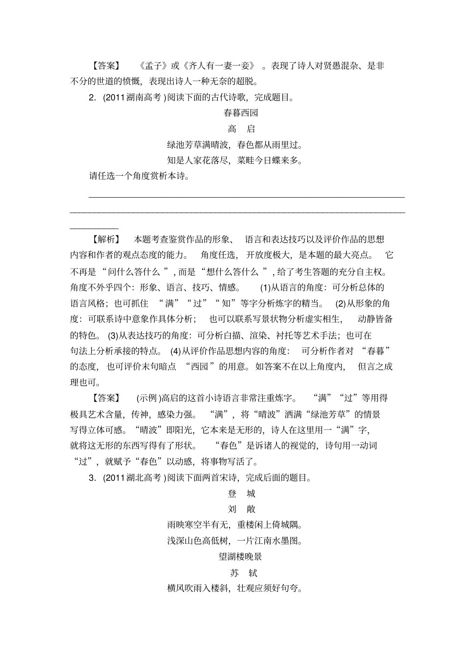 专项知能检测11_第2页