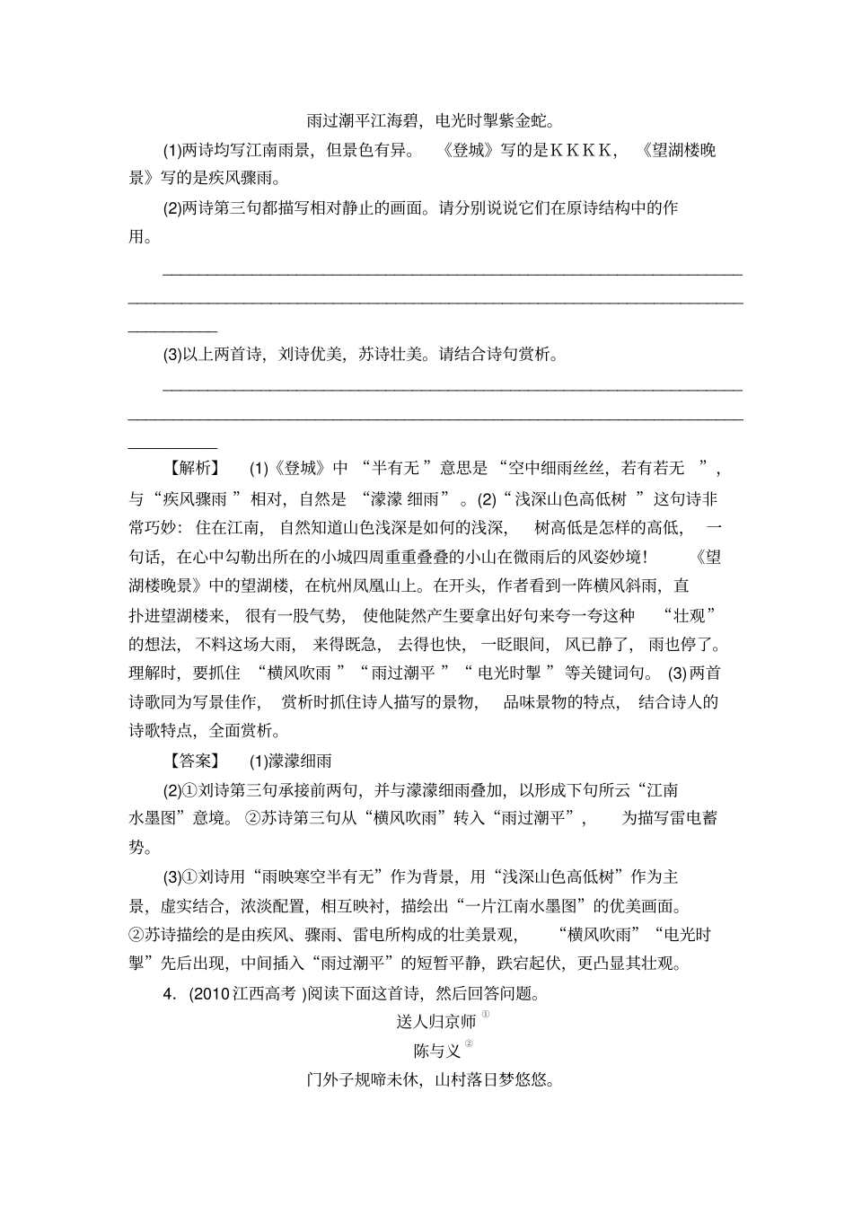 专项知能检测11_第3页