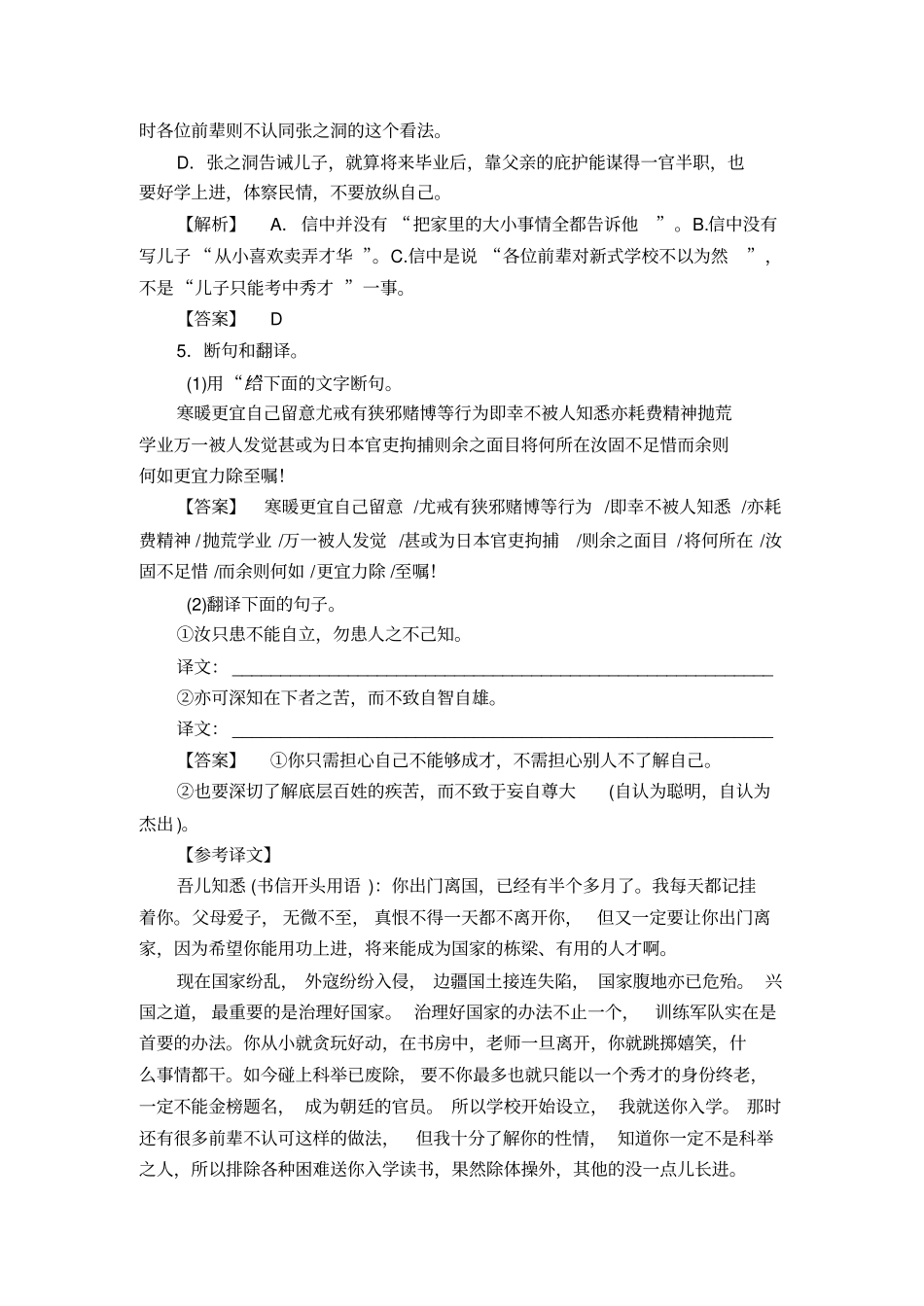 专项知能检测10_第3页