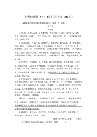 专项知能检测10