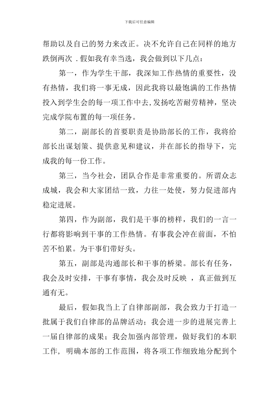 自律部副部竞选稿_第2页