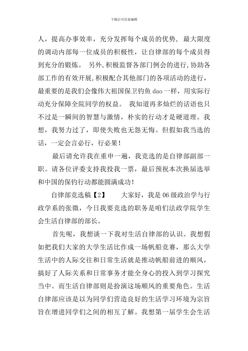 自律部副部竞选稿_第3页