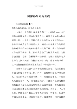 自律部副部竞选稿