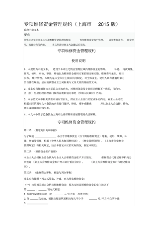专项维修资金管理规约