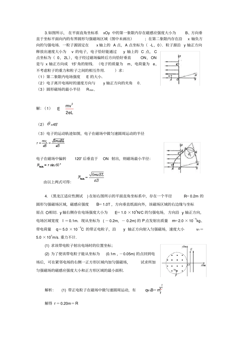 专项练习磁场的最小面积求解_第3页