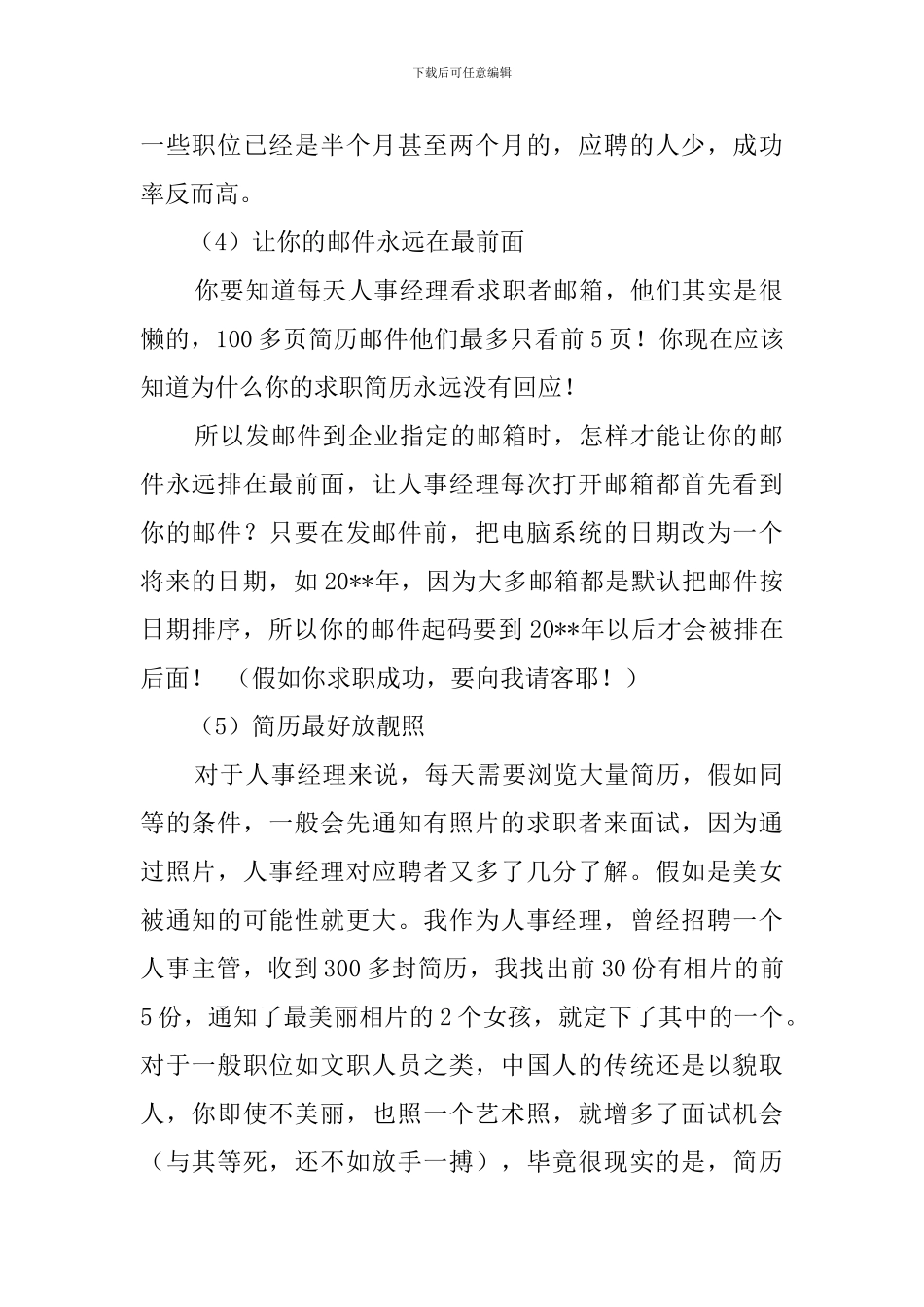 自我介绍书写作技巧及范例_第2页