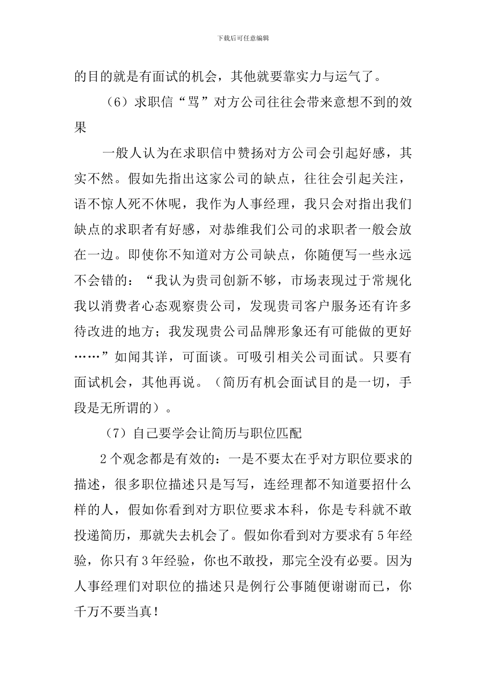 自我介绍书写作技巧及范例_第3页