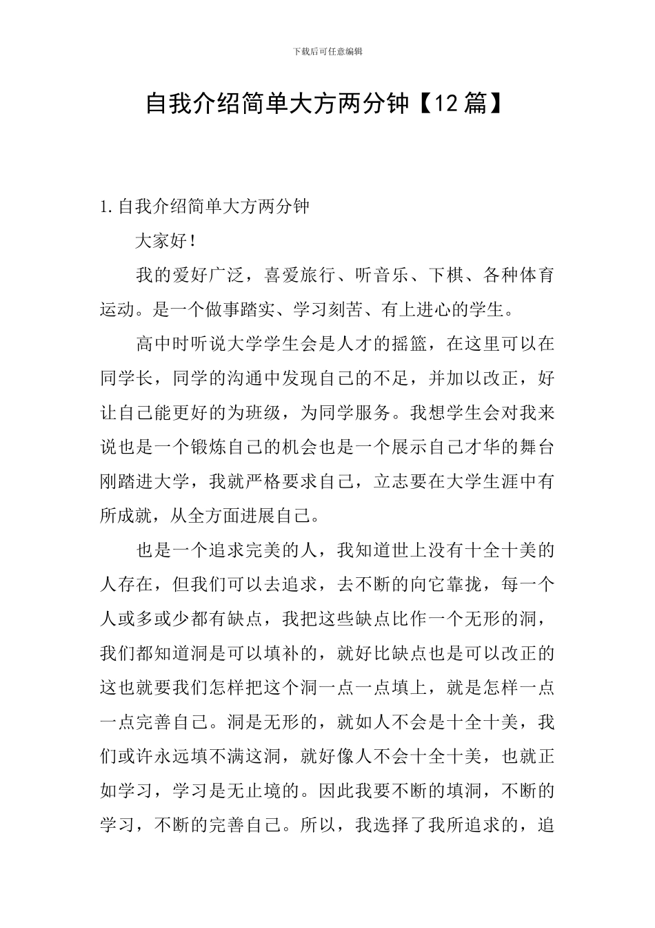 自我介绍简单大方两分钟_第1页