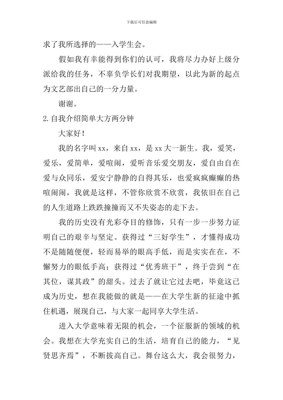自我介绍简单大方两分钟_第2页
