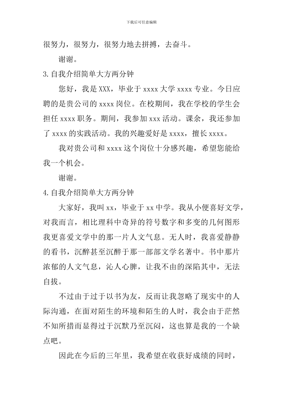 自我介绍简单大方两分钟_第3页