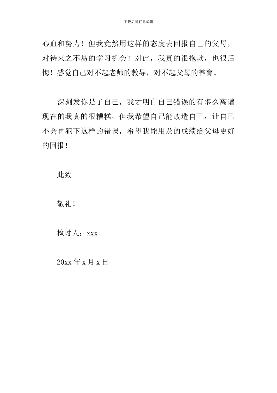 自我反省检讨书500字上课说话_第3页