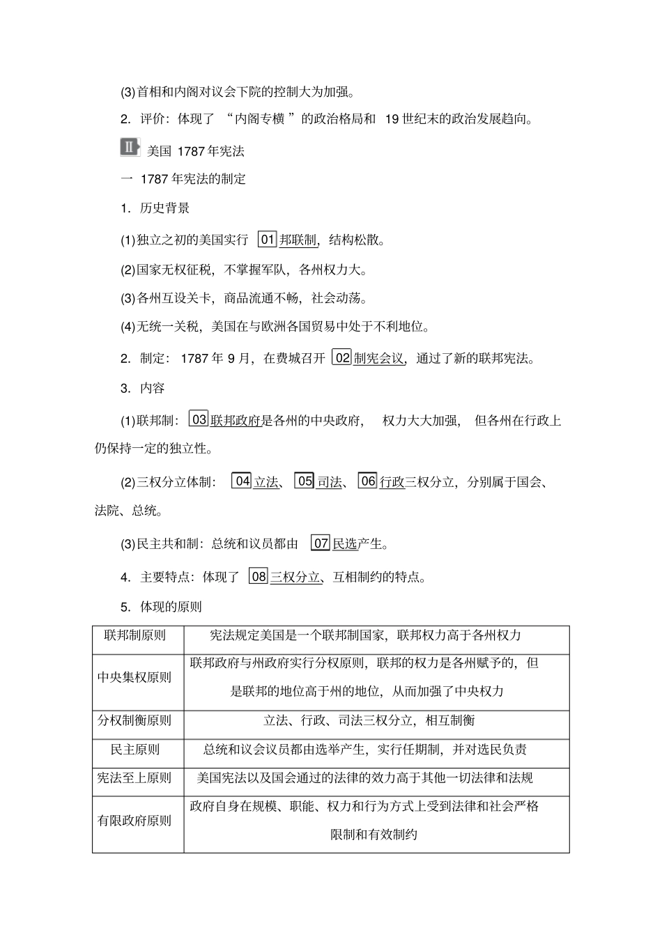 专项训练专题4第10讲英国代议制和美国1787年宪法版含解析_第3页
