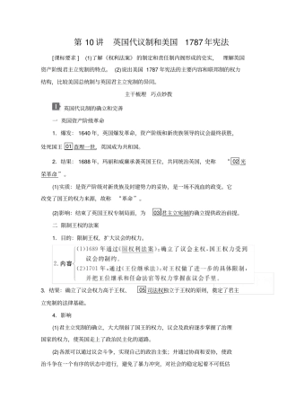 专项训练专题4第10讲英国代议制和美国1787年宪法版含解析