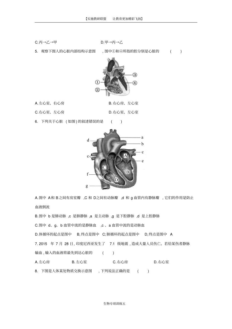 专项训练五人体内的物质运输代谢废物的排出讲解_第2页