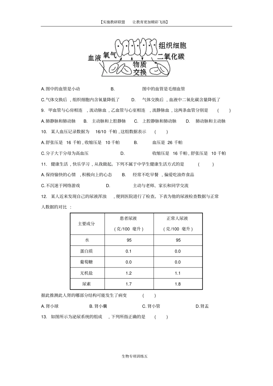 专项训练五人体内的物质运输代谢废物的排出讲解_第3页